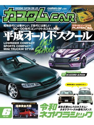 cover image of カスタムCar, Volume 524